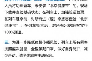 “北京最新进出京政策(今天)” 北京最新进京防控政策？