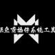 今日盘点“微乐河南麻将万能开挂器通用版”外卦神器下载安装