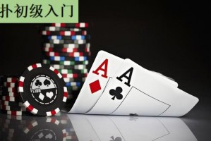 玩家必备“AApoker是不是有人用挂”小程序必赢神器（开挂教程）