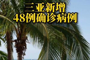 【苏州新增6例本土确诊8例无症状/苏州新增6例本土确诊8例无症状感染者】