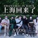 上海什么时候解封恢复正常出行︰(上海何时全面解封)