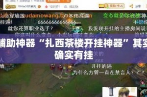 辅助开挂工具“微乐河北麻将有挂吗(透视)”详细开挂教程分享