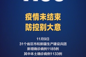 河南多地出现本土疫情.河南本土新增疫情