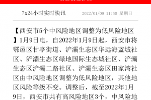 “成都五地调整为低风险地区” 成都两地调整为低风险？