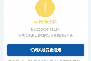北京新增高风险地区3个,北京新冠疫情高风险地区有哪些