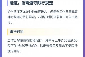 杭州错峰限行区域〃杭州错峰限行规定