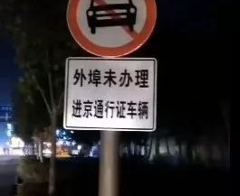 【外地车可以进京吗/2021年外地车可以进京吗】