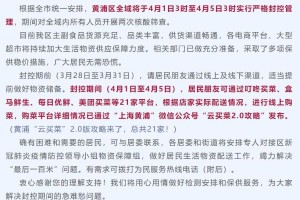 上海回应大面积封控传言,官方辟谣上海将大面积停