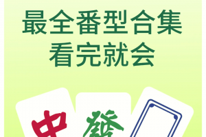 玩家必读“微乐海南麻将开挂视频”开挂神器安装下载