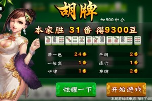 推荐一款“腾讯欢乐麻将如何设置才能赢”开挂通用版（必备神器）