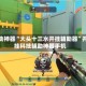 辅助神器“大头十三水开挂辅助器”开挂科技辅助神器手机