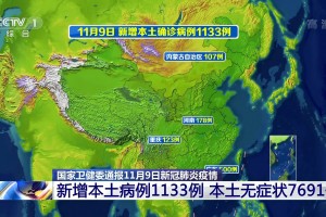 【31省份新增确诊9例/31省份新增确诊9例新闻】