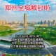 郑州全部解封预计时间,郑州解封日期
