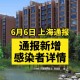 上海新增2例本土无症状〃上海新增2例本土新冠疫情