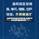 【新疆阿克苏地区疫情管理,新疆阿克苏地区防疫最新政策】