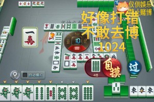 玩家必备“六安大胡麻将有挂吗”其实是有挂