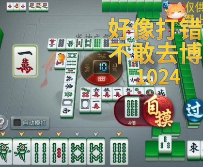 玩家必备“六安大胡麻将有挂吗”其实是有挂