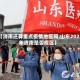 【济南还算重点疫情地区吗,山东2021年济南是否疫区】