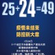 “呼和浩特新增49例本土确诊” 呼和浩特增2例确诊1例疑似？