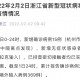 “广东新增本土确诊22例” 广东新增本土确诊病例情况？
