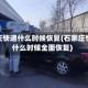 石家庄快递什么时候恢复(石家庄快递什么时候全面恢复)