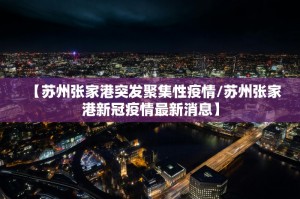 山东新增本土无症状6例︰(山东新增4例本土无症状)