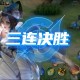 玩家攻略“决胜麻将有什么开挂方法”外卦神器下载安装