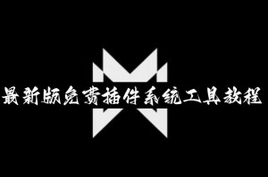 辅助开挂工具“微乐江苏麻将万能开挂器”可以开挂作弊