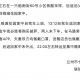 【石家庄病例行动轨迹/石家庄病例行动轨迹公布】