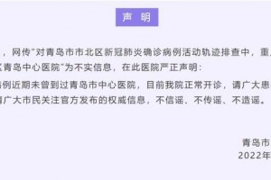 青岛疫情通报.青岛疫情最新通报和公布