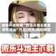 推荐一款“微乐天津麻将必赢神器是真的吗”开挂器软件安装