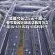 成都限行时间新规2020年9月〃成都限行时间新规时间