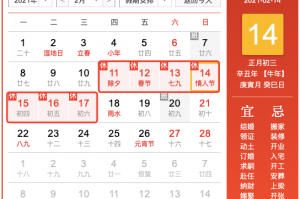 2021年春节放假〃2021年春节放假高速免费几天