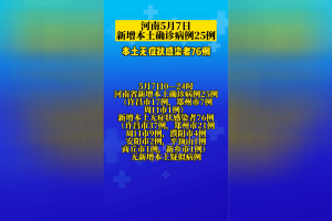 河南新增本土确诊病例12例,河南新增本土确诊病例12例最新消息