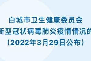 “上海疫情最新消息3月19日” 上海疫情最新通告？