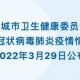 “上海疫情最新消息3月19日” 上海疫情最新通告？