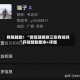 教程辅助！“微信链接拼三张有挂吗”开挂辅助脚本+详细