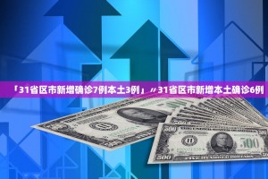 【31省区市新增无症状感染者23例/31省区市新增确诊42例 无症状38例】