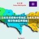 【日本东京疫情分布地区,日本东京疫情分布地区有哪些】