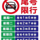 唐山限号2021年1月最新限号表-唐山2021最新限号通知