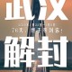 北京市疫情︰(北京市疫情解封时间)