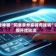 辅助神器“闲来贵州麻将有挂吗”详细开挂玩法