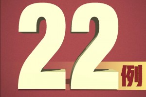 31省区市新增12例本土确诊〃31省区市新增确诊22例 本土8例
