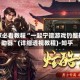 玩家必看教程“一起宁德游戏钓蟹辅助器”(详细透视教程)-知乎