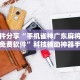 辅助开挂工具“小南四川长牌能装透视挂吗”(曝光透视必备猫腻)