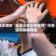 真实辅助“皮皮斗地主有挂吗”详细透视辅助教程