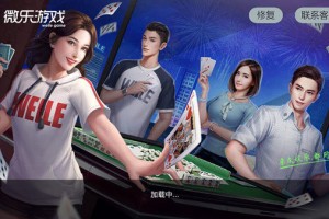 辅助神器“微乐家乡麻将小程序必赢神器免费”详细开挂教程分享