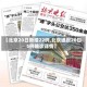 【北京20日新增22例,北京通报20日5例确诊详情】