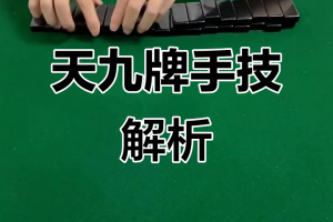 玩家必看教程“HHPoKer怎么才能拿到好牌”万能开挂神器（真的有挂）