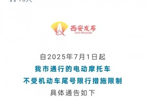 【西安最新通知今天/西安最新现行】
